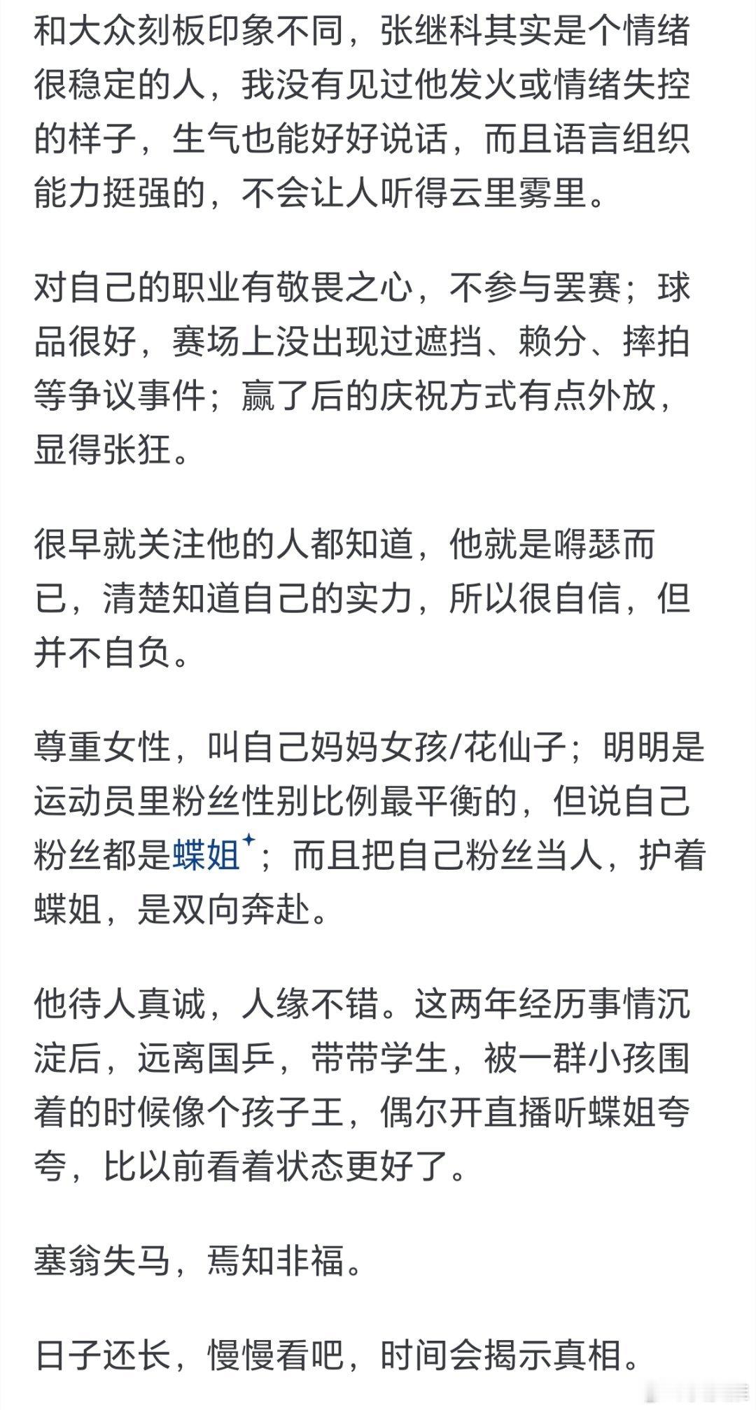 张继科说被人一脚踹水里如何客观评价张继科？网友:凭他微博三个小号被扒出来愣是没有