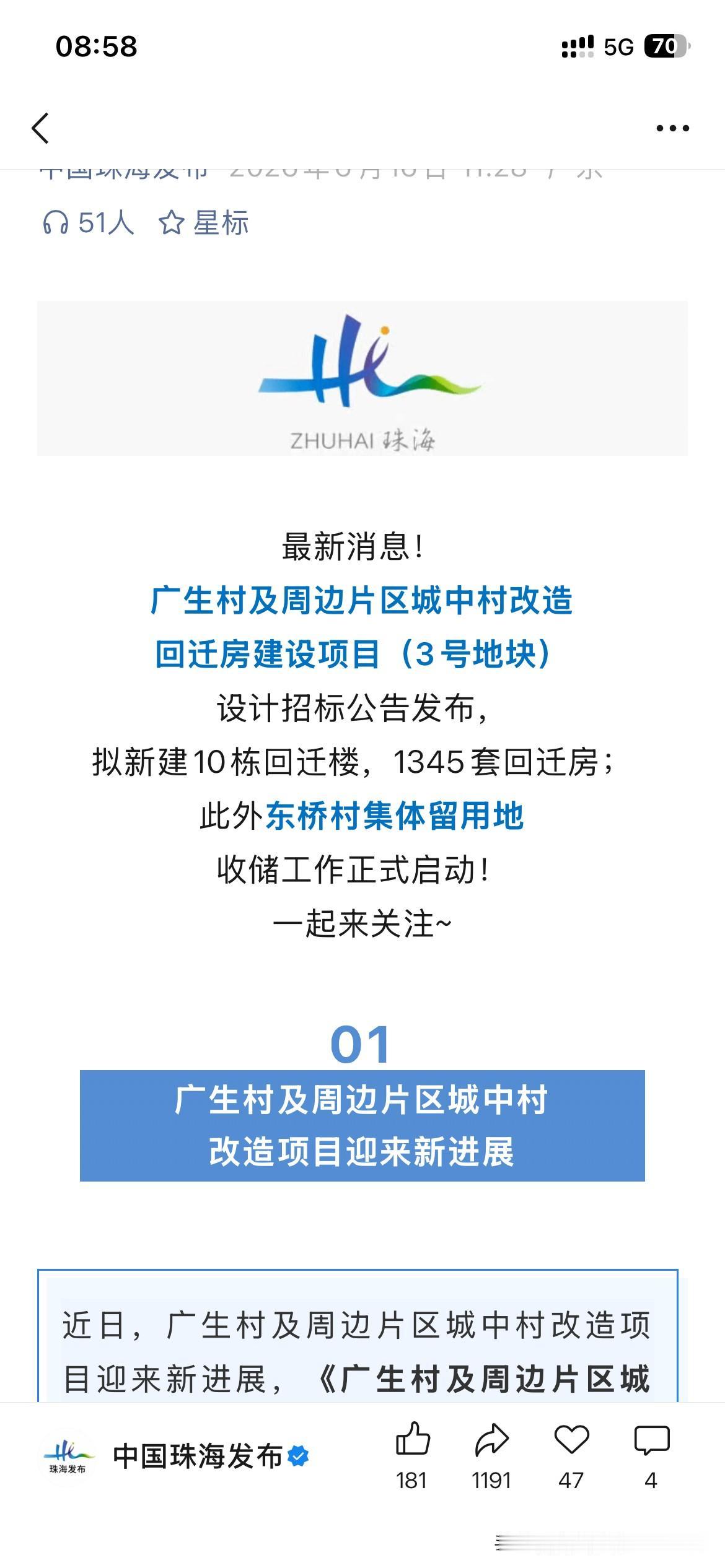 珠海市城市发展以及城市更新规划取得新重要建设成果，根据珠海市最新的官方信息显示，