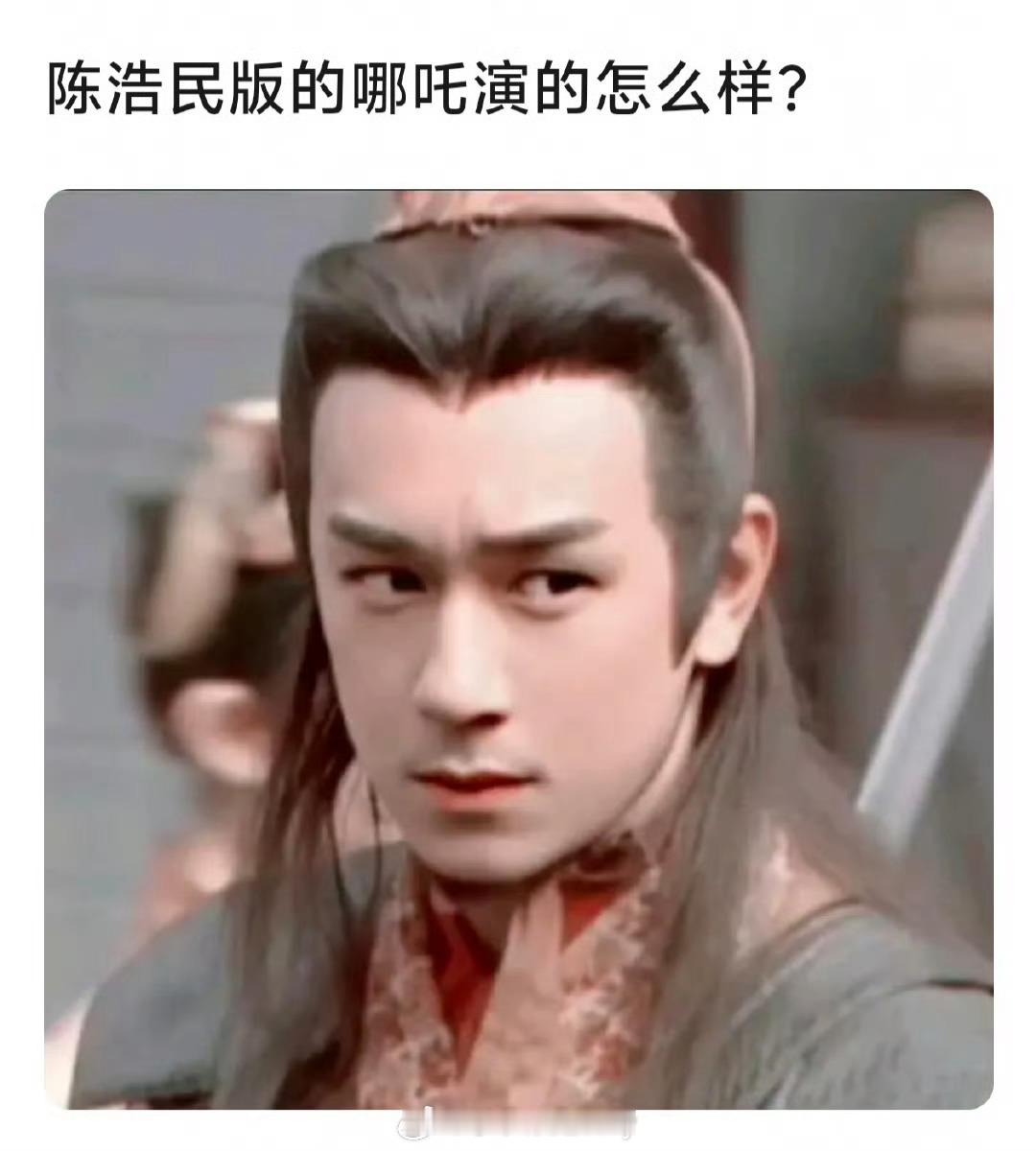 这是我记忆里的唯一一版真人哪吒 