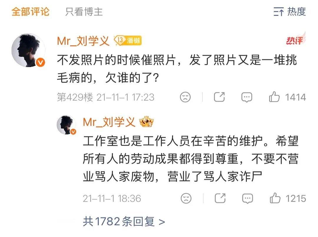 刘学义粉丝没那么多就算了，还训粉？这下不会都跑了吧。。 