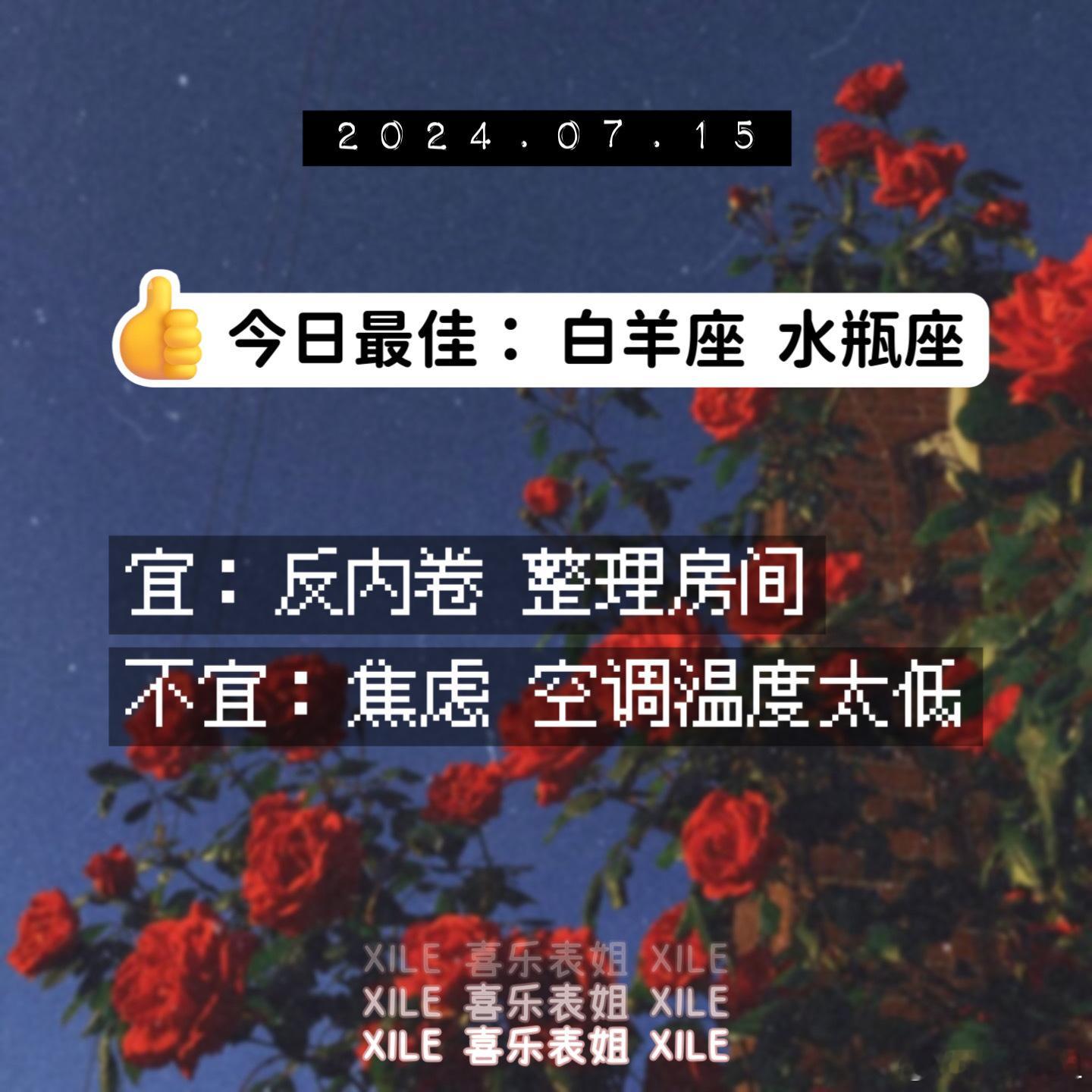 明日提醒#十二星座# ​​​