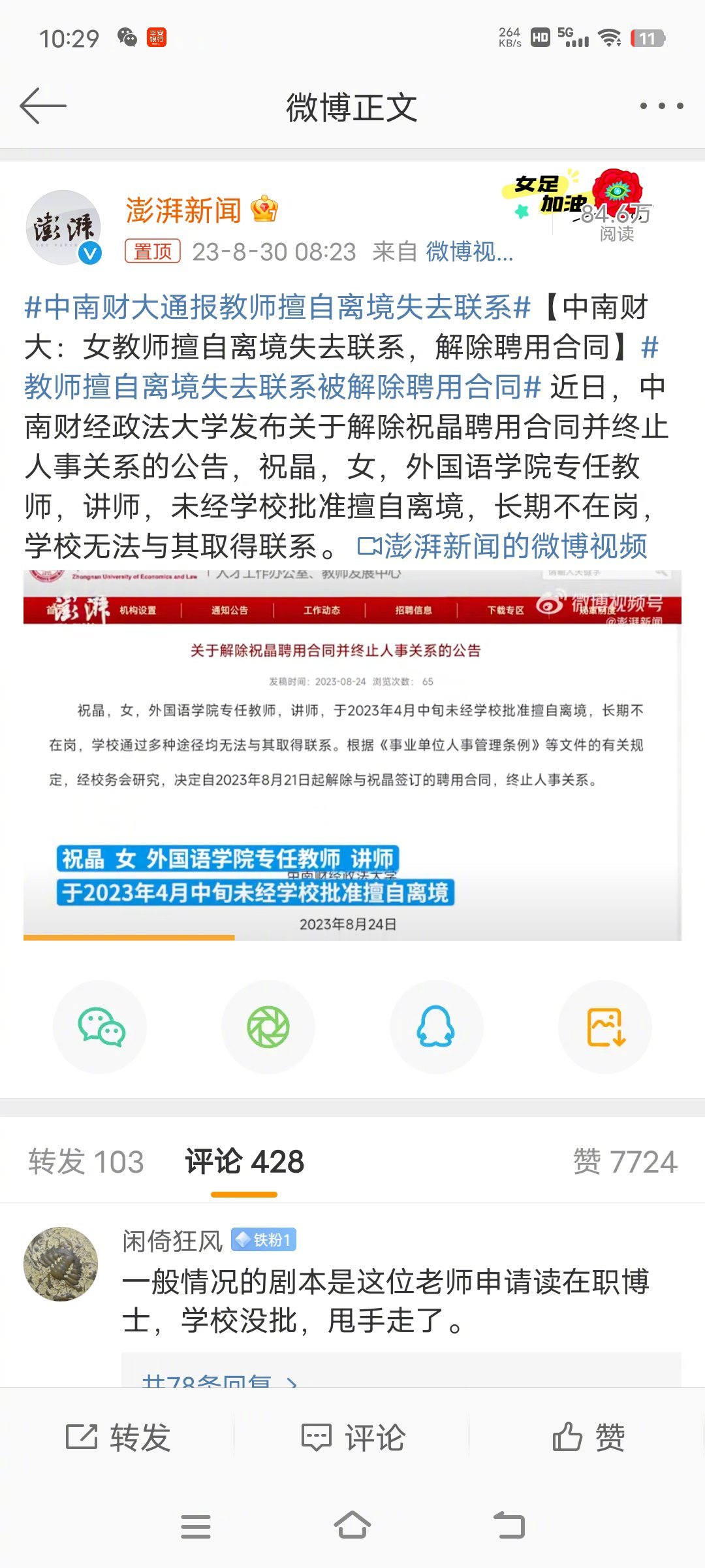#中南财大通报教师擅自离境失去联系#能不能说清楚点，是出国留学了？还是移民了？还
