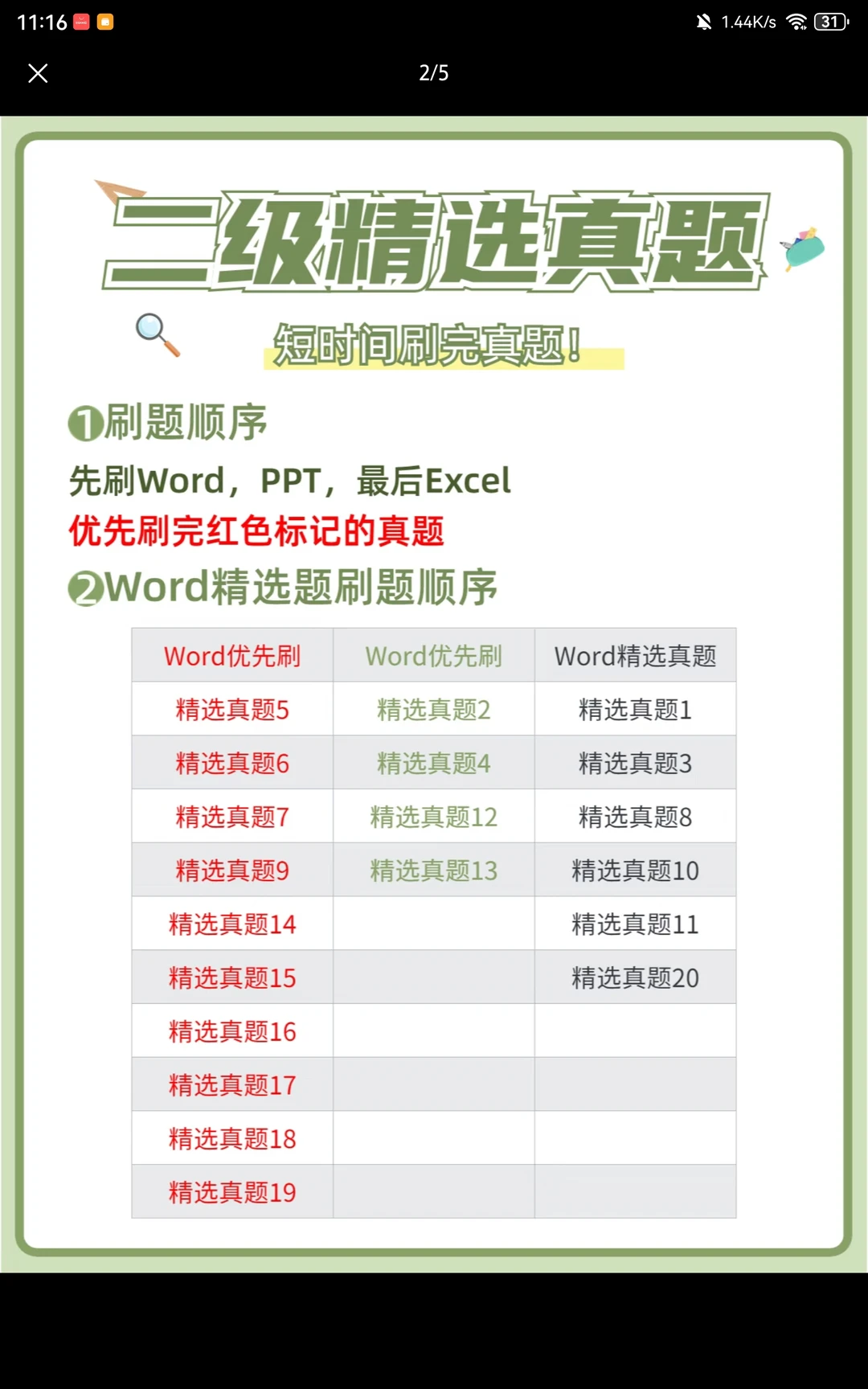 3天也能过二级❗ 计算机二级小黑密押重点题