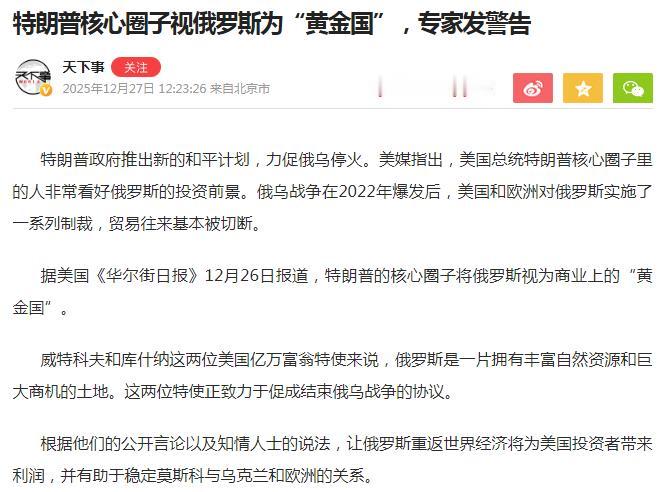 特朗普一石四鸟，正在下一盘大棋！出卖乌克兰，拉拢俄罗斯，并不仅仅是联俄抗中——特