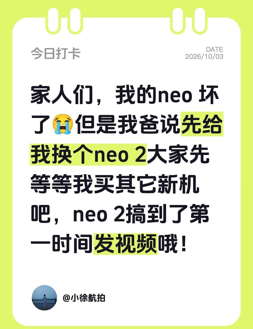 家人们，我的neo 坏了😭但是我爸说先给我换个neo 2大家先等等我买其它新机