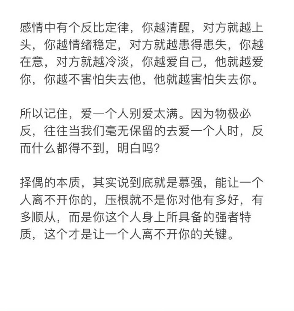 你越清醒，对方就越上头。 ​​​