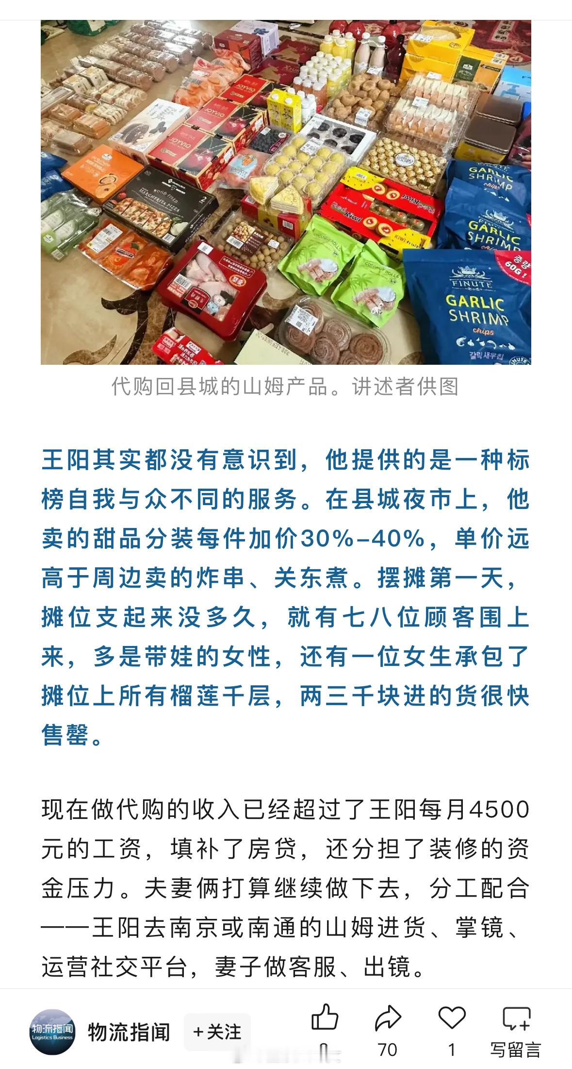 山姆大代购赚的不止代购费 山姆不打击代购吗？胖东来已经打击了[吃瓜]不知道以后还