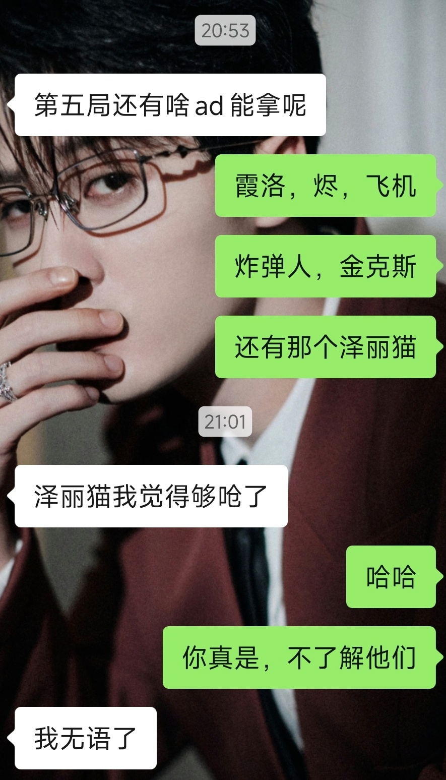 我今天精准的在他们选之前就猜到了那个维鲁斯，塞拉斯还有泽丽猫。好恐怖真的，因为看