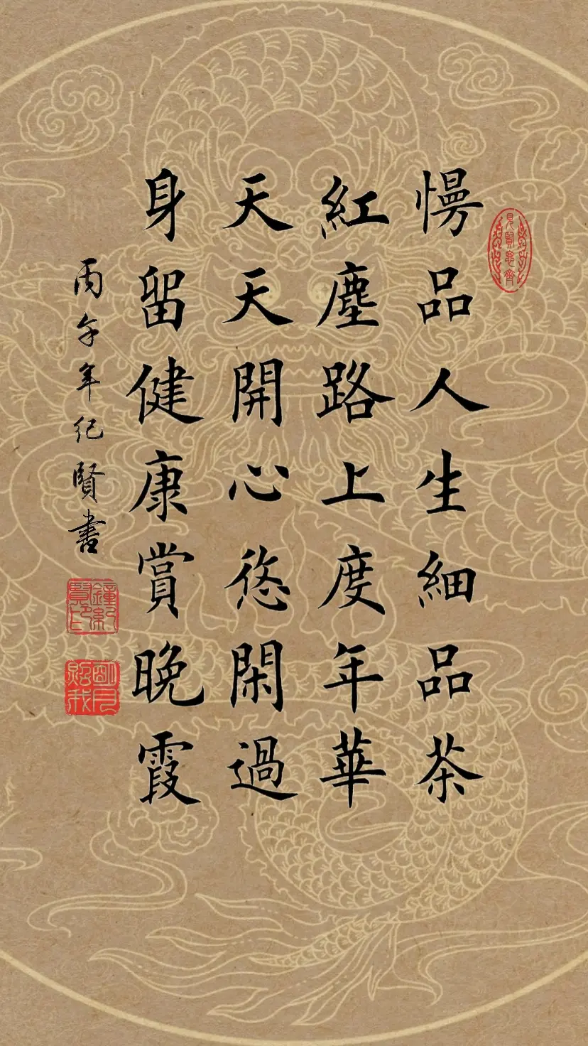 慢品人生细品茶，红尘路上度年华.天天开心悠闲过。身留健康赏晚霞