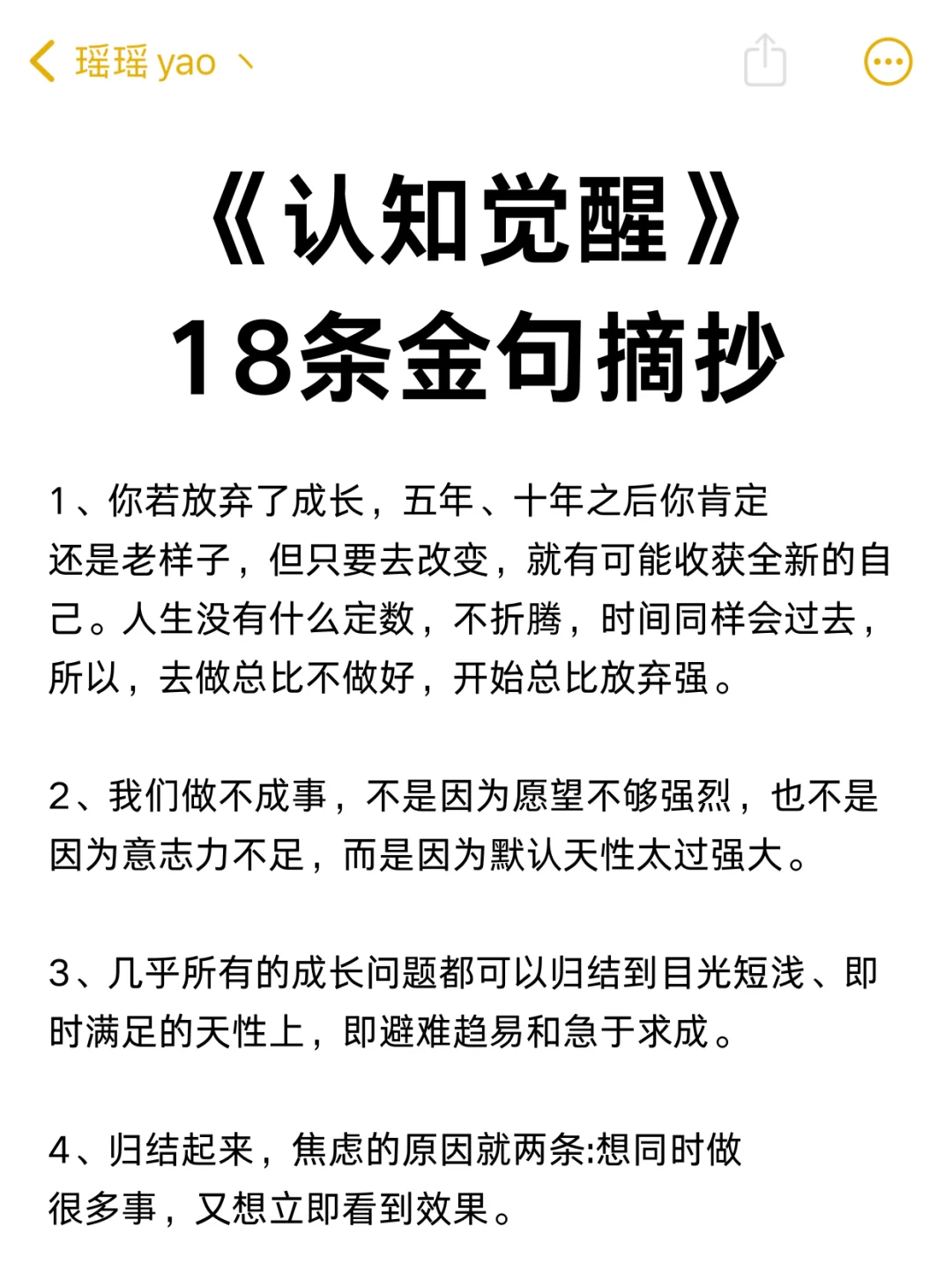 《认知觉醒》18条金句摘抄，受益匪浅