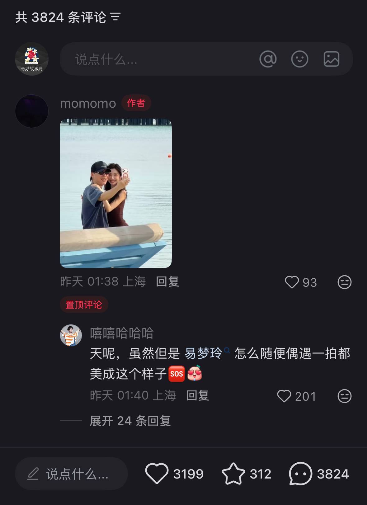 2024年3月现身胡彦斌上海演唱会并发文盛赞；同年5月观看南京演唱会（5月18日