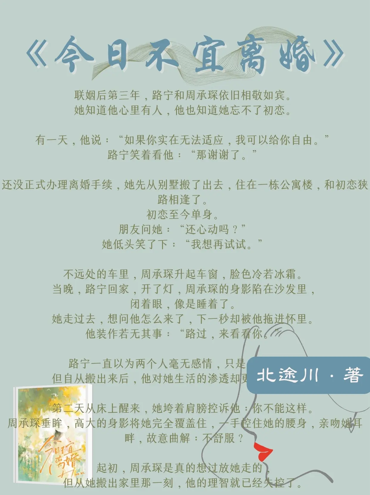 先婚后爱。一场婚姻的约定，两颗心的邂逅。