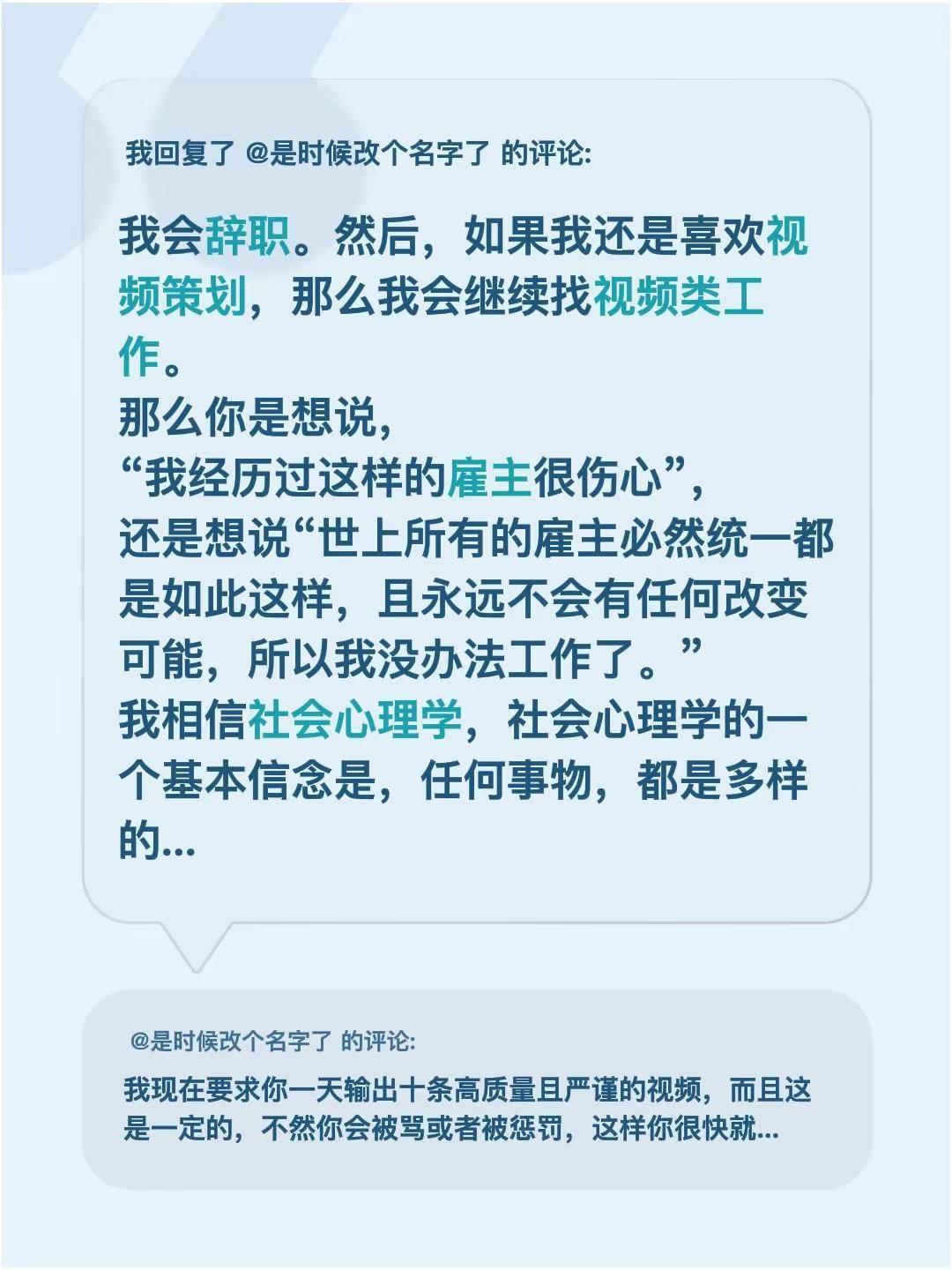 我回复了@是时候改个名字了 的评论：我会辞职。然后，如果我还是喜欢视频策划，那么