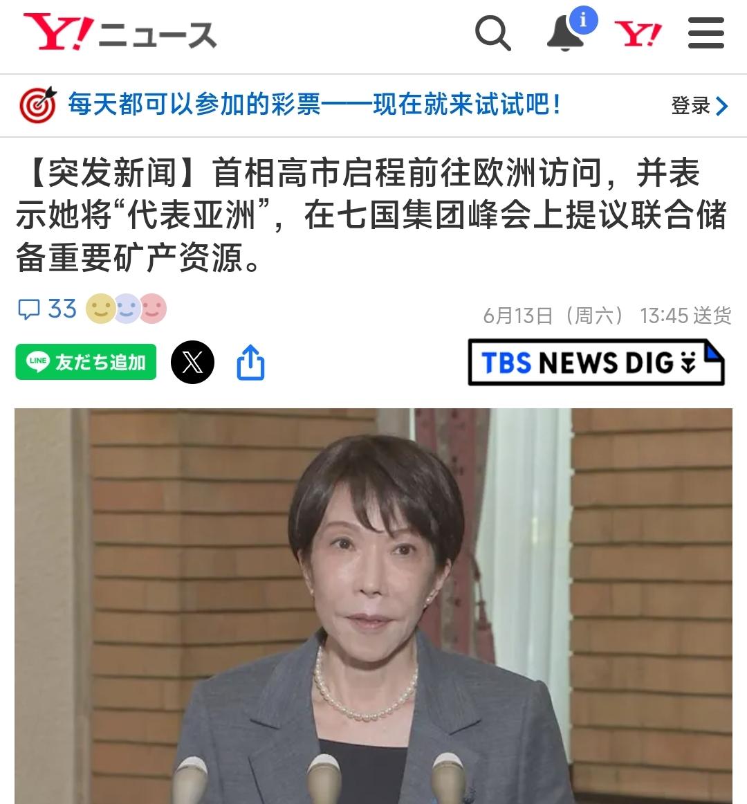 口气比实力大！6 月 13 日，日本首相高市早苗动身去参加 G7 峰会，对外放话