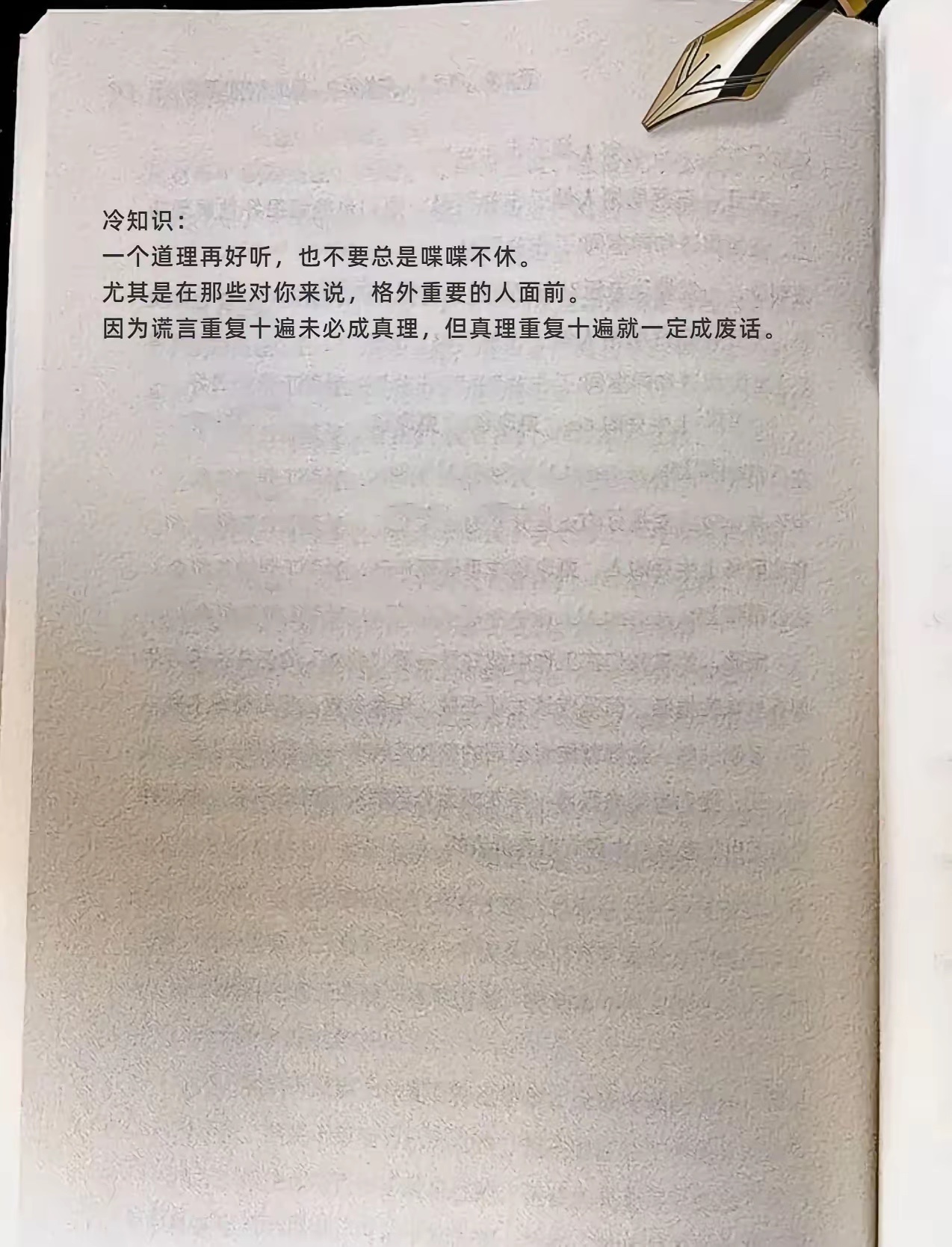 一个道理再好听，也不要总是喋喋不休。早上好吖！ 