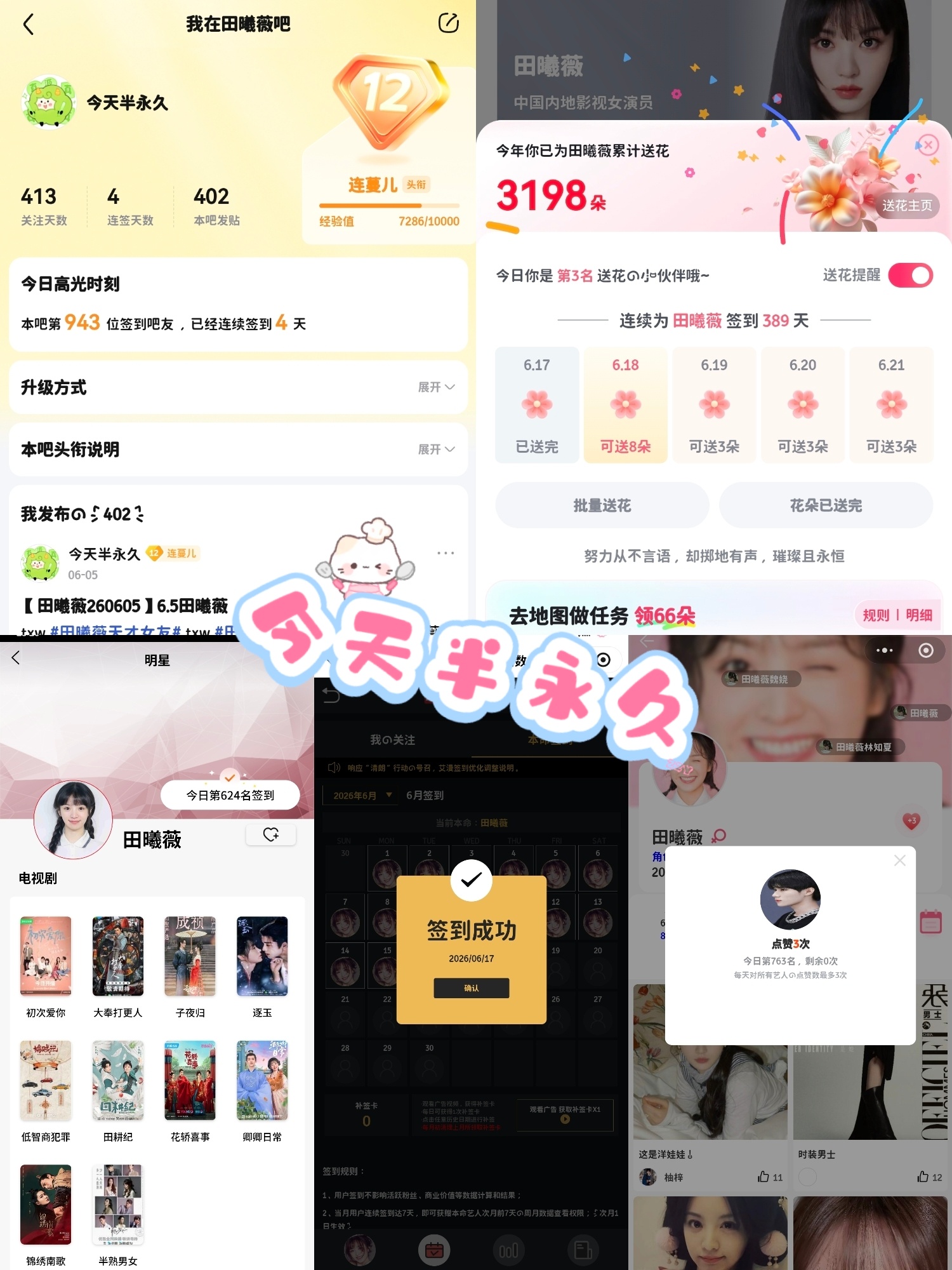 田曦薇✨田曦薇 💐田曦薇林知夏6.17田曦薇 | 田曦薇天才女友 | 田曦薇林