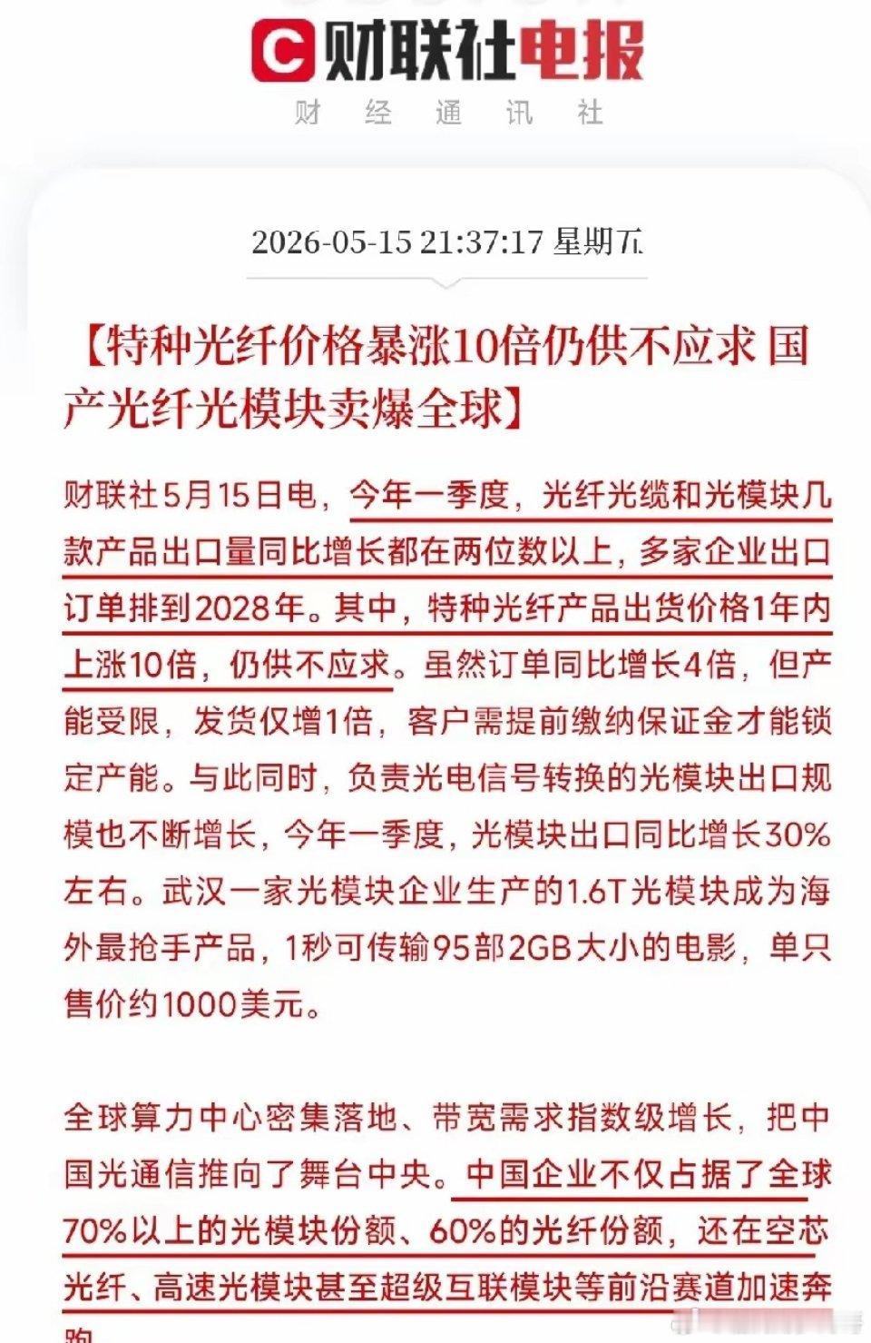 周末，光纤，光模块概念再迎重磅利好消息，下周反弹有希望了特种光纤一年涨了10倍价