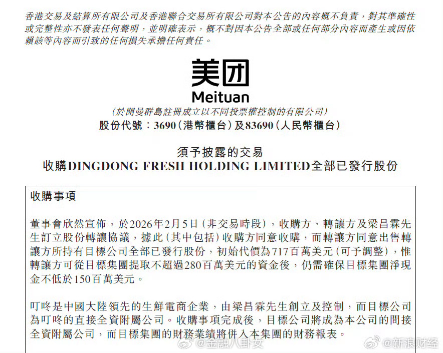 美团：拟7.17亿美元收购叮咚