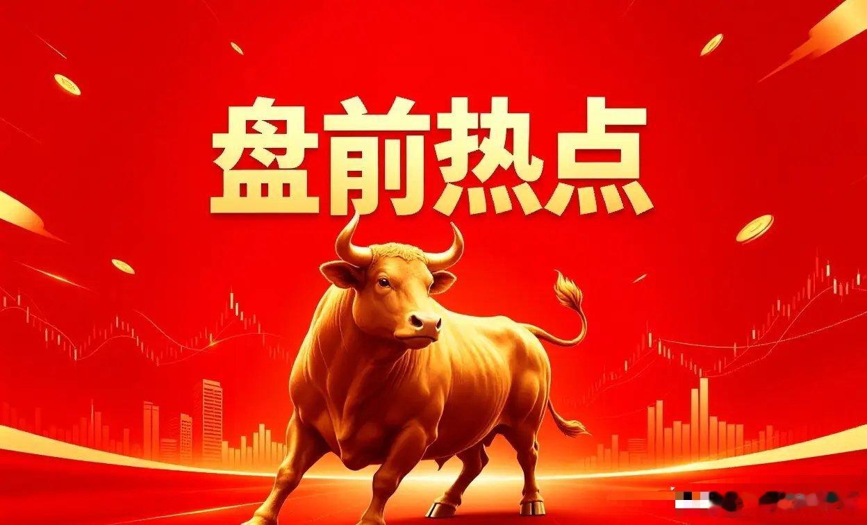 明天热点一、MPO概念瑞松科技、中际旭创、新易盛、天孚通信、华星光电、光迅科技、