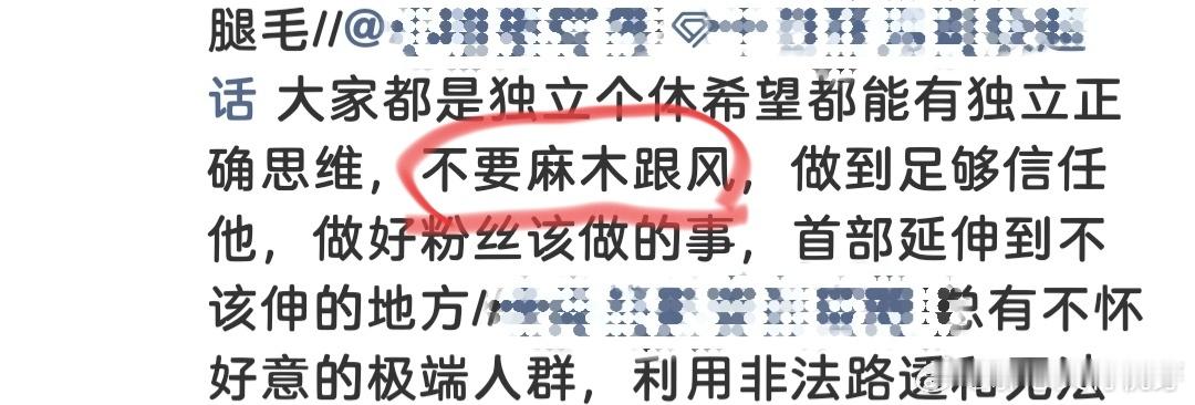 “不要麻木跟风”wbxl 