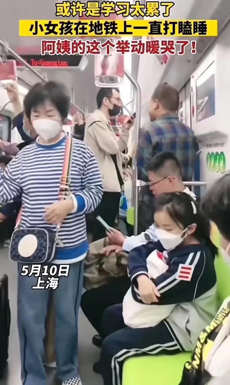太暖心了！上海，一个手臂上戴着“三条杠”的小女孩因为学 习太累，在地铁上忍不住打
