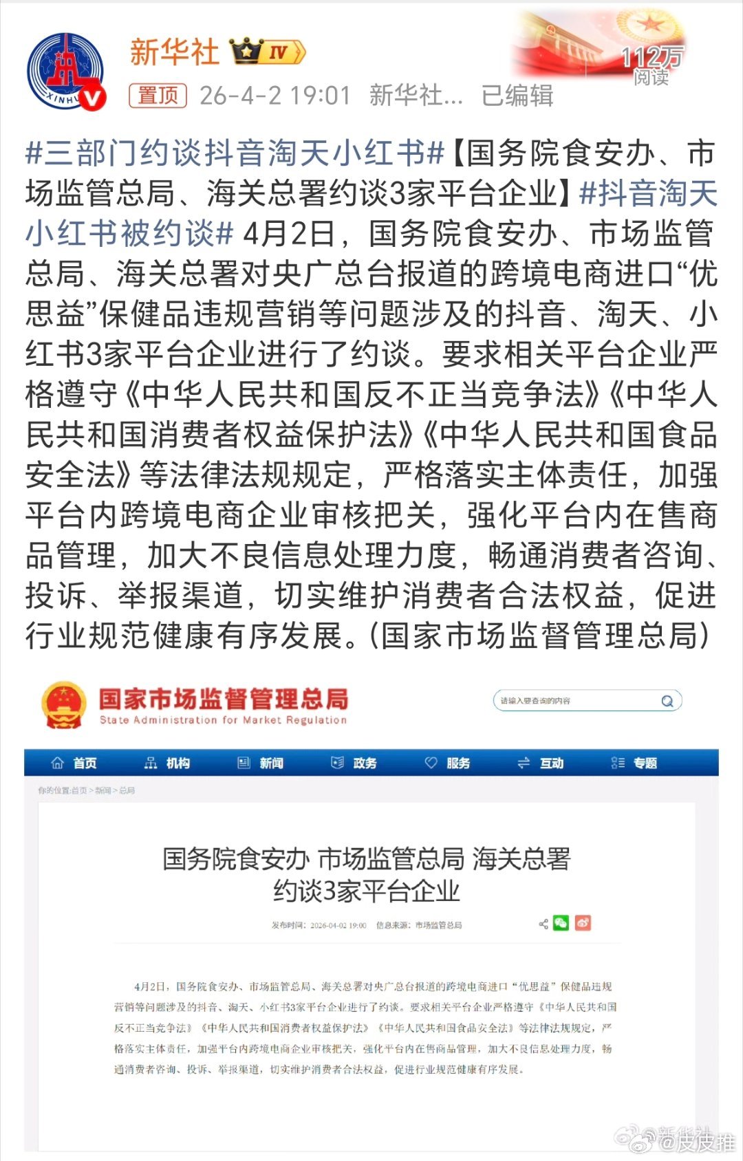 三部门约谈抖音淘天小红书假洋牌“优思益”请了那么多网红、明星、博主带货，可见直播