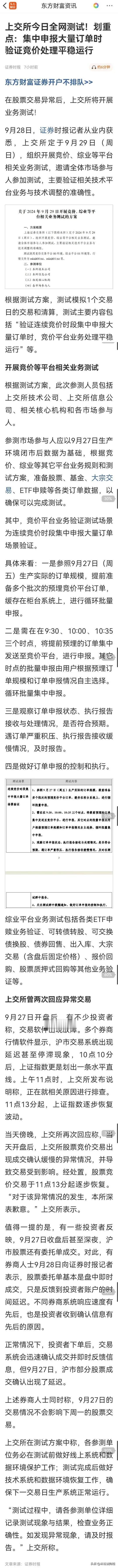 9月27日，港交所、创业板己经率先创下历史最大成交金额，上交所、深交所及A股跟进