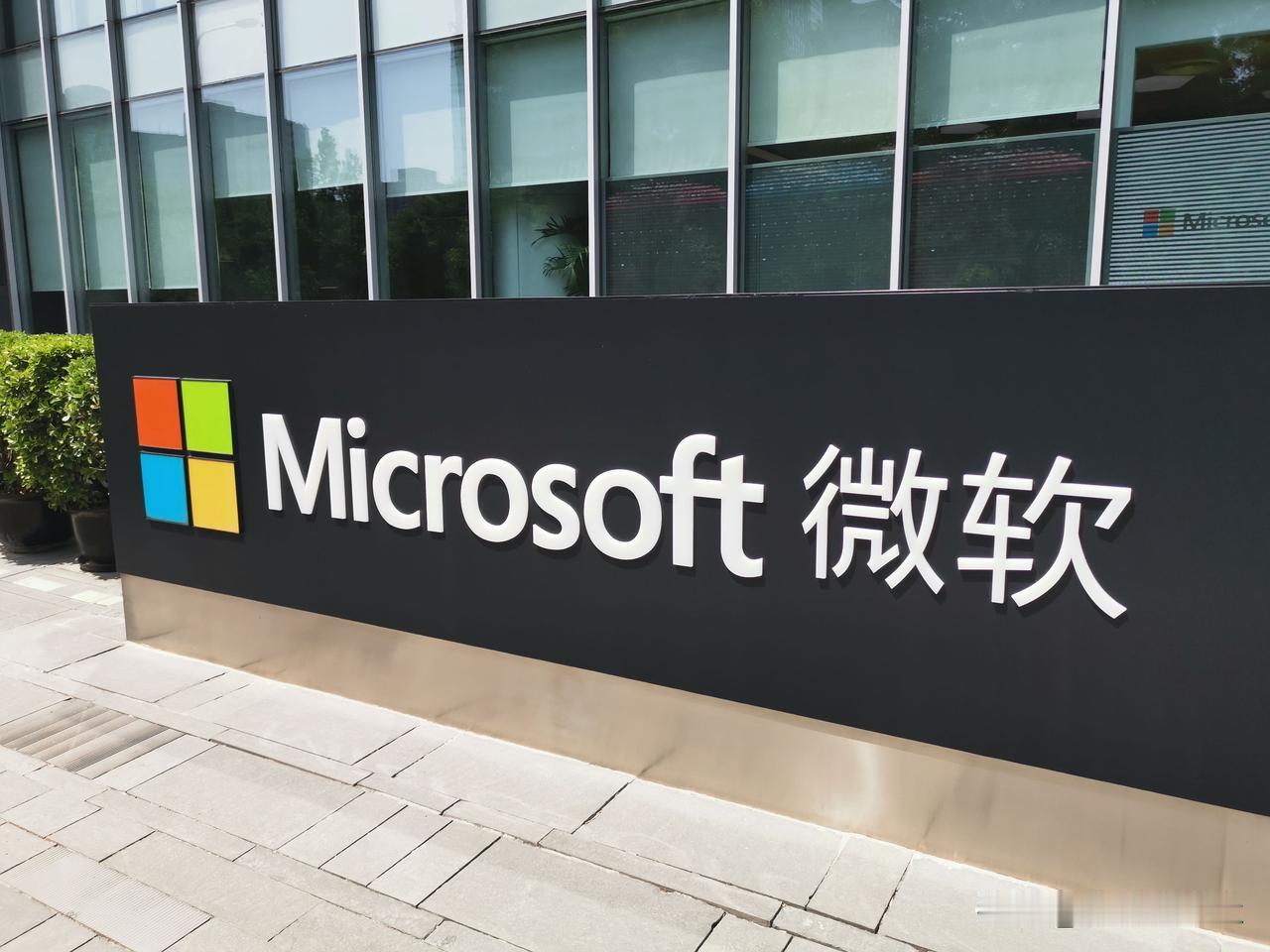 海外媒体报道微软已经决定战略性收缩在中国业务，未来销售重心转向服务中国企业出海。