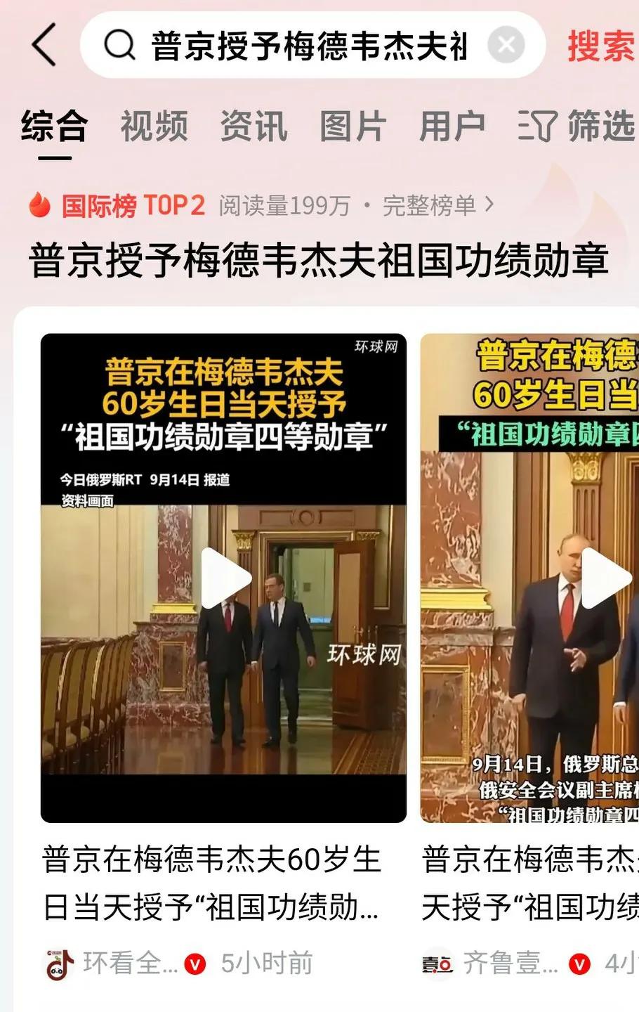 普京多会送礼呀！
梅德韦杰夫60岁生日！送“祖国功绩勋章四等勋章”！
这样一来，