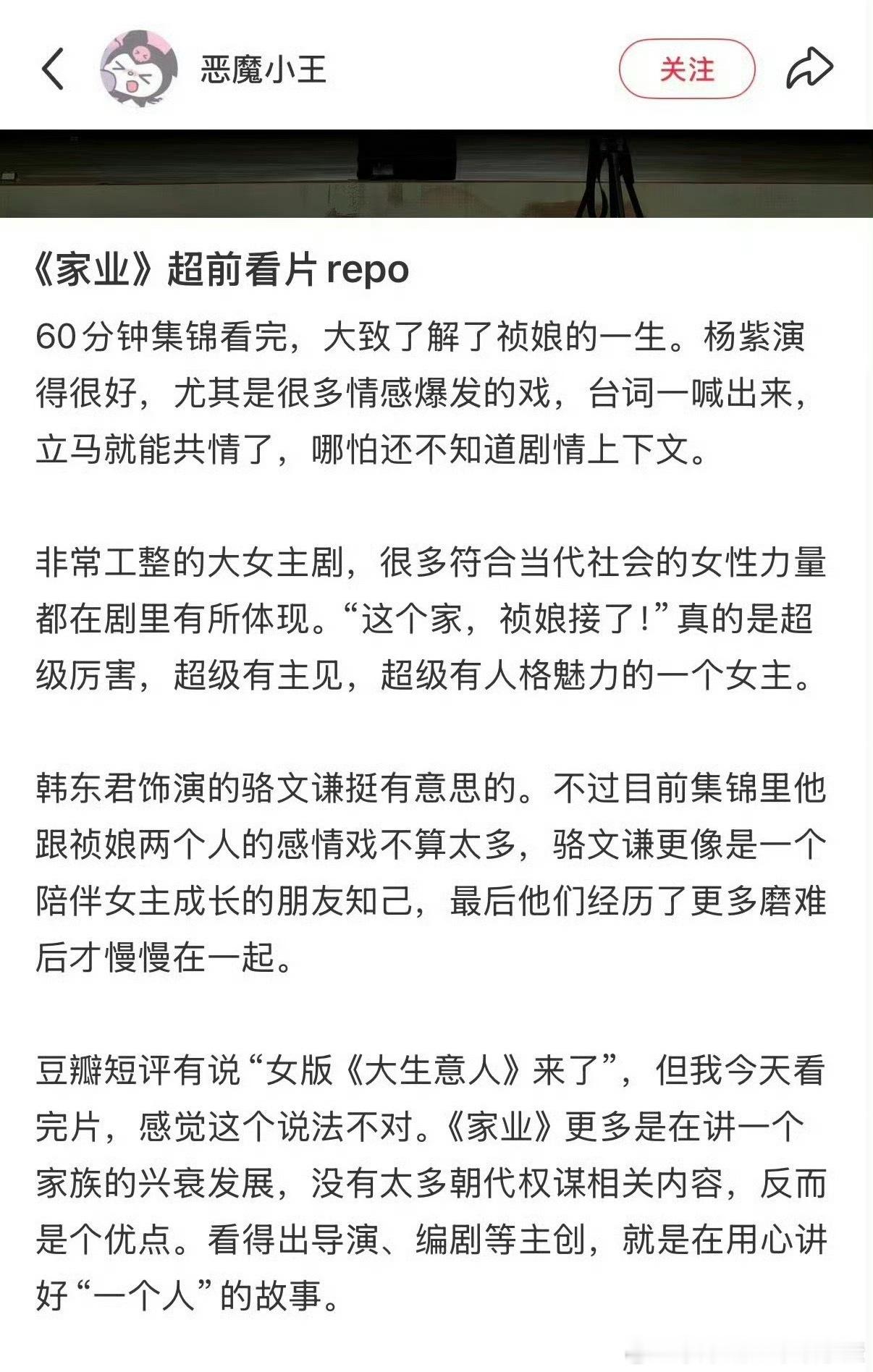 杨紫《家业》超前看片repo “杨紫演得很好，很多情感爆发戏”“非常工整的大女主