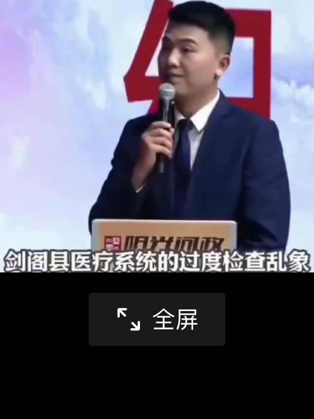 不看这个“问政”节目，还不知道医院过度检查乱像这么严重。剑阁县一大妈住院41天，