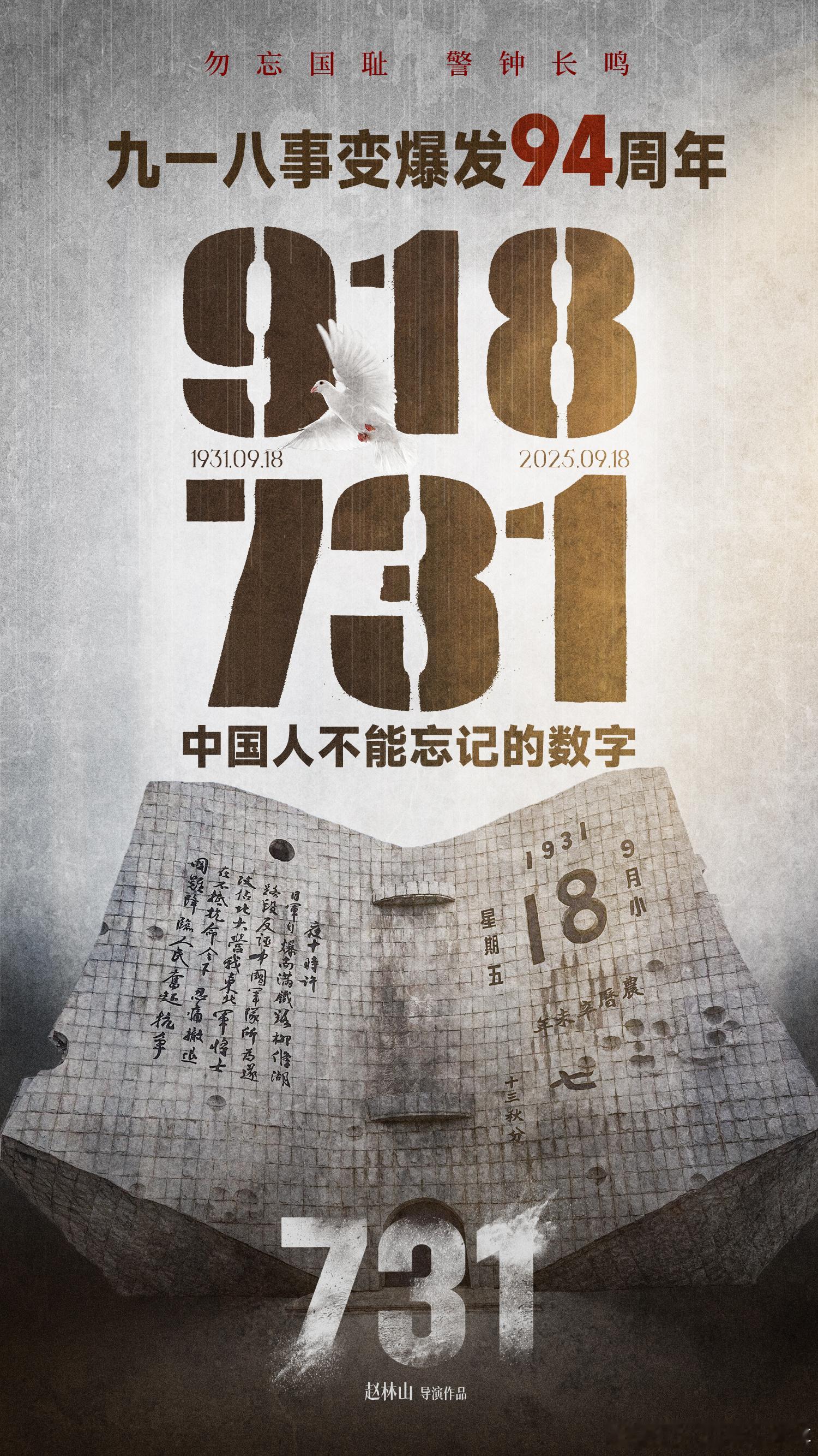 【731创中国影史多项纪录】731打破中国影史首映日场次纪录揭露80多年前侵华日