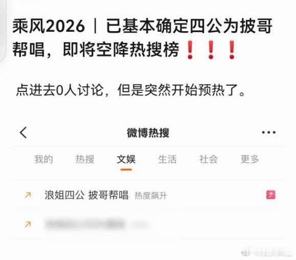 大家快支楞起来吧已经有预热热搜了 