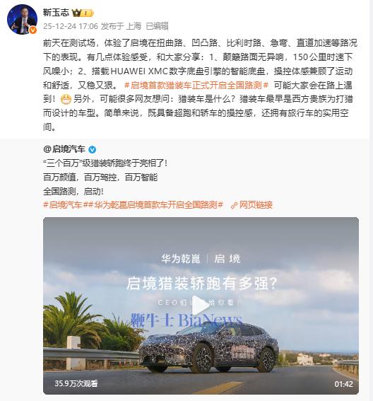华为靳玉志：启境猎装车路测稳，颠簸路面无异响
