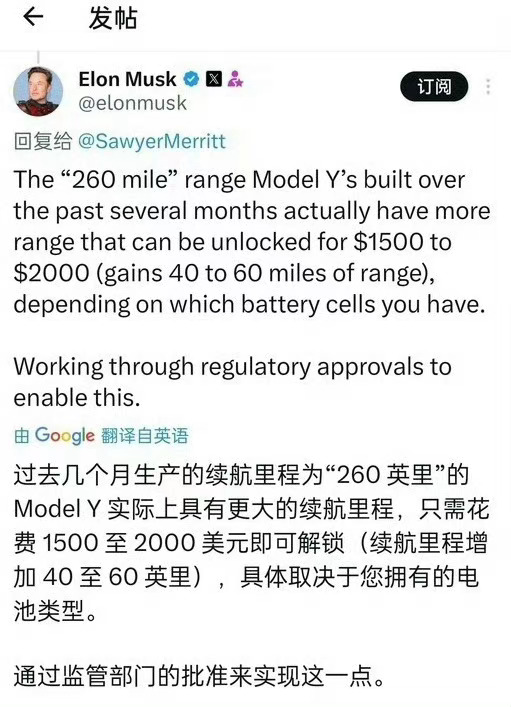 #马斯克称特斯拉ModelY可付费提升续航#马斯克说Mode Y可以通过付费来O