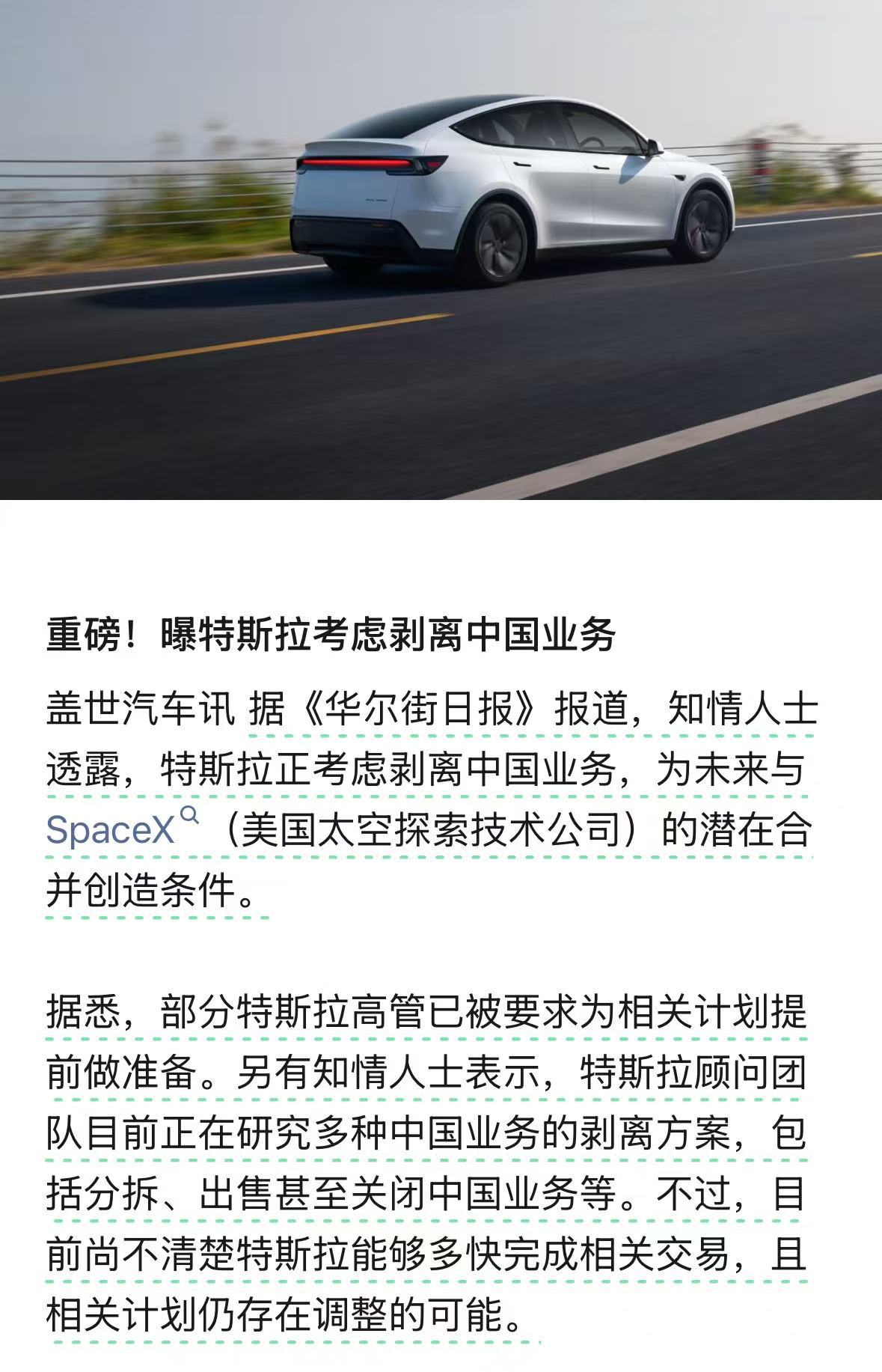 特斯拉剥离中国业务？还真有可能最主要的问题就是， Space X 上市搞成了一个