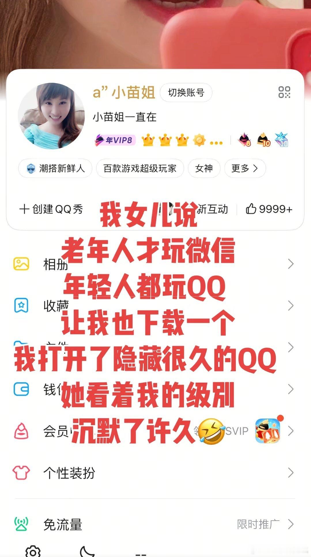 老年人才玩微信，年轻人都玩QQ，当老母亲打开了隐藏许久的QQ 