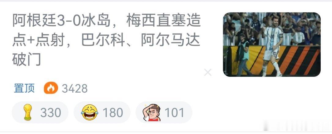 你们标题商量好啊，到底是谁造点🤔是劳塔罗吗？到底是不是劳塔罗啊阿根廷3比0冰岛