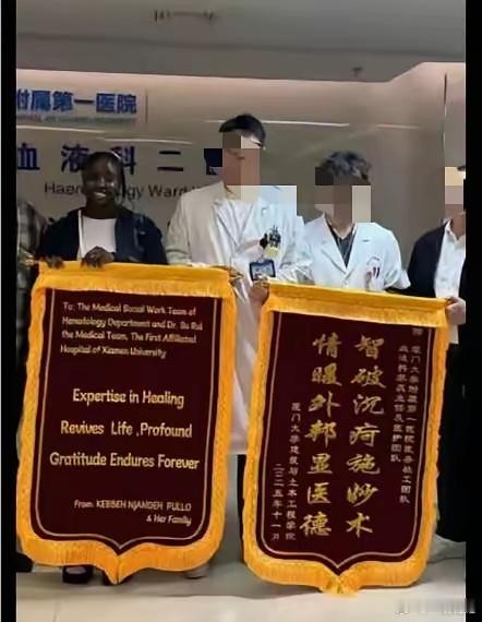 是真的！厦门大学附属医院成功救治了冈比亚留学生，这趟真没白来。厦门大学的冈比亚留