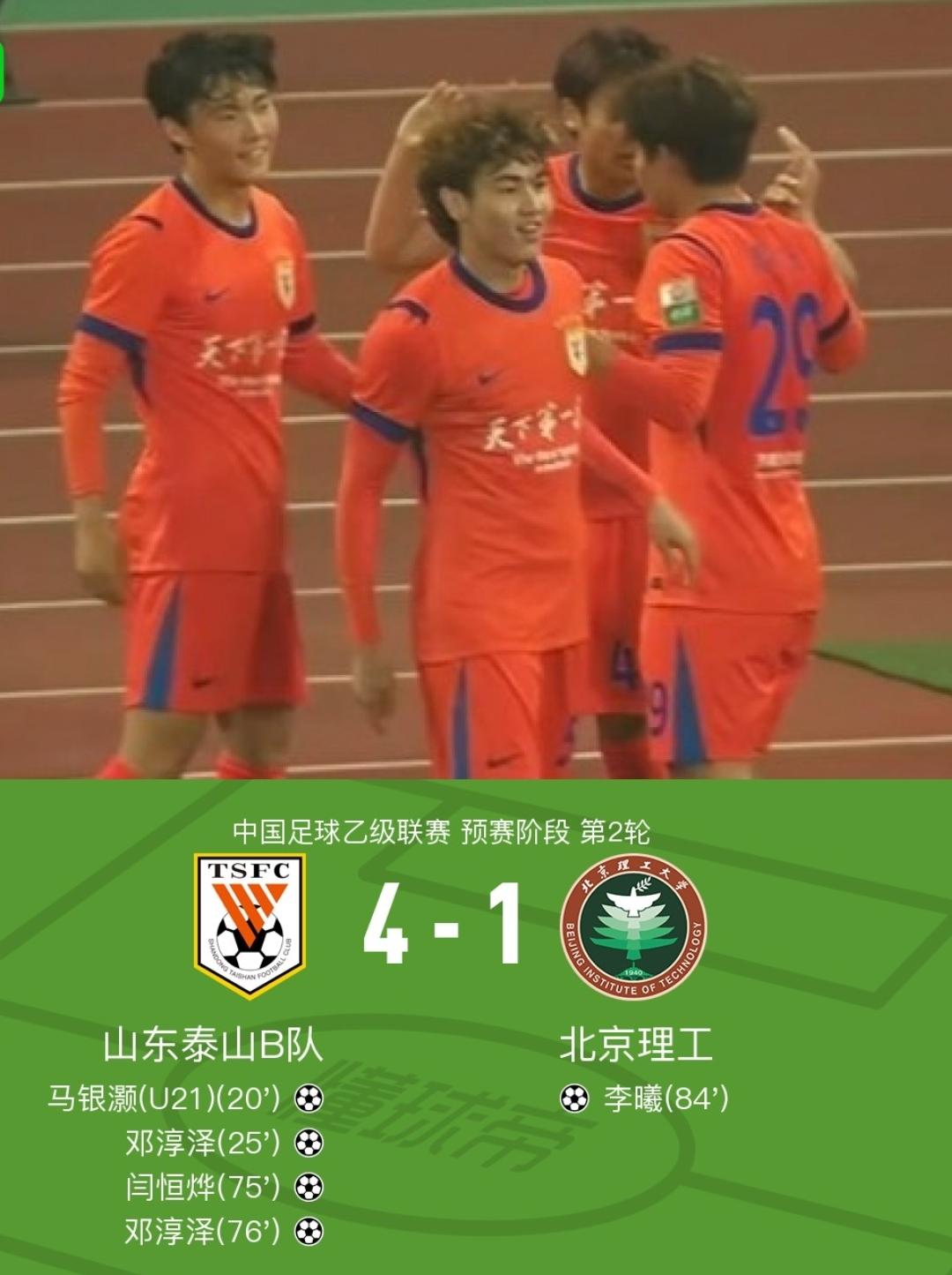 山东泰山B队4-1大胜，让球迷感到欣慰，但美中不足的却是观赛球迷太少。
本轮中乙