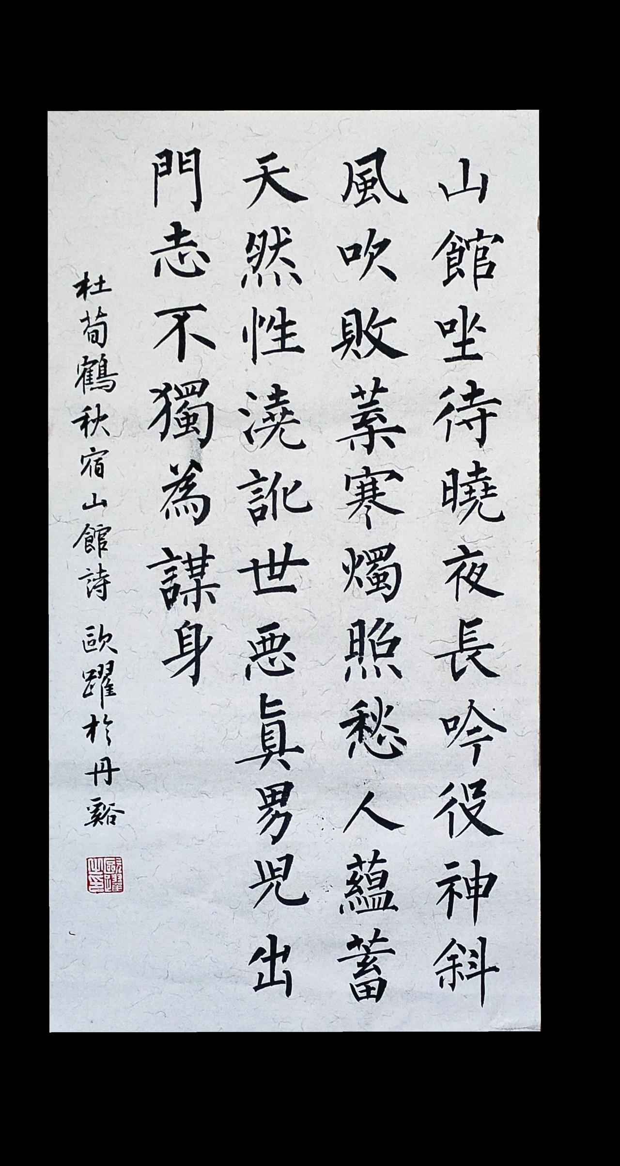 清溪深不测，隐处唯孤云……柳体书法 写字是一种生活 遗失的风景，这世界不曾来过唐