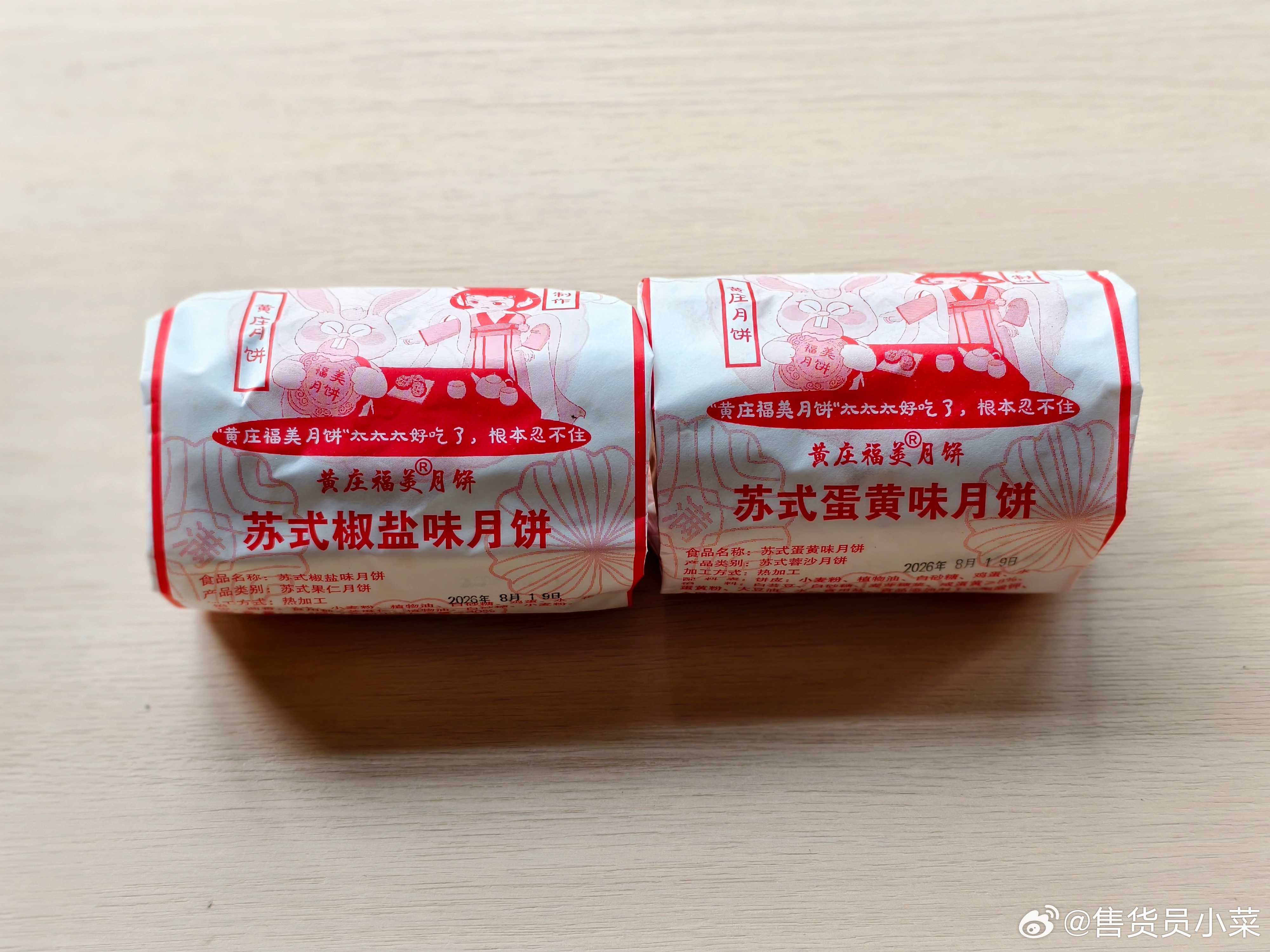 收到假的黄庄月饼了。老难吃了。 