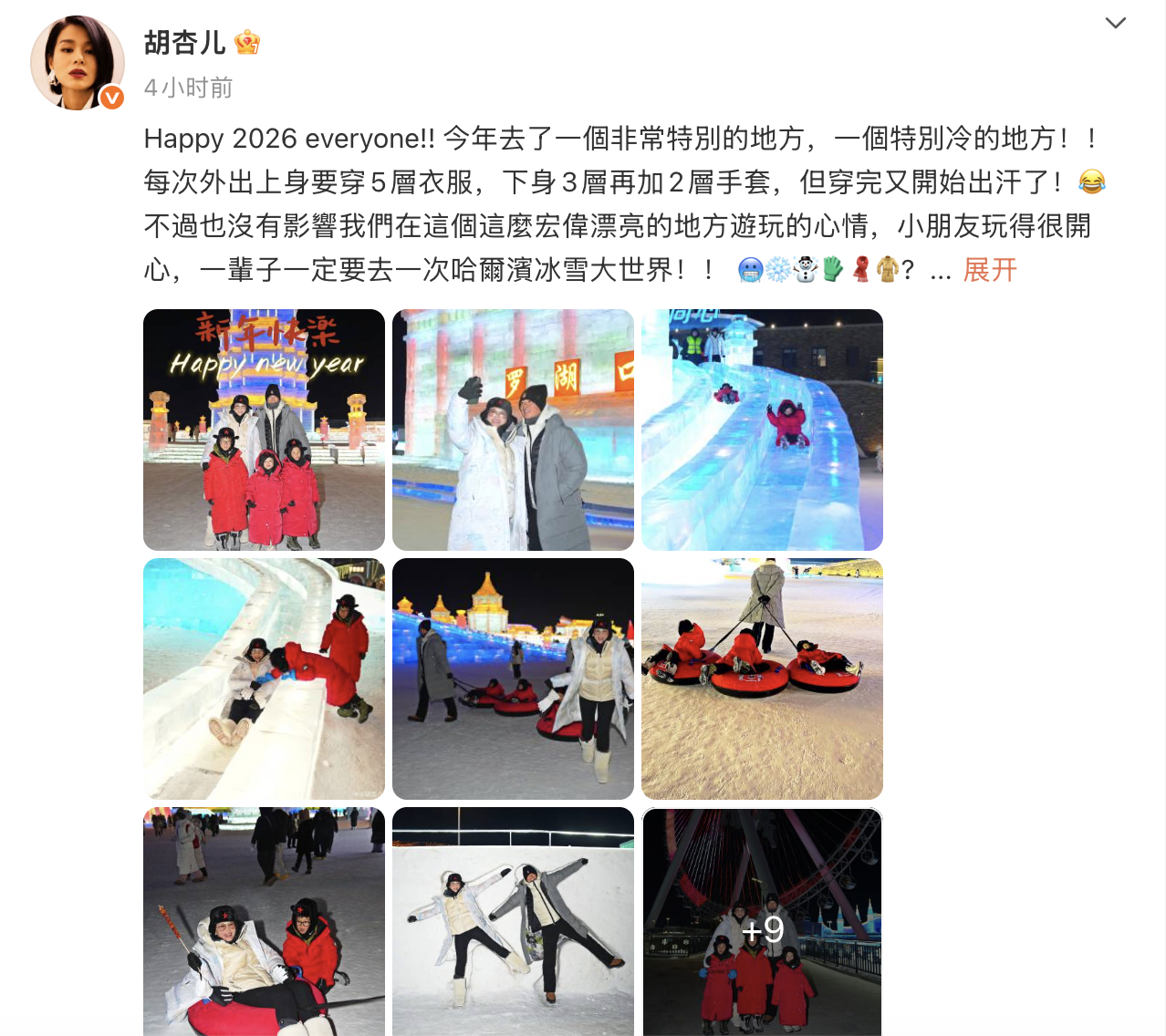 胡杏儿一家哈尔滨旅游 在微博晒出一家五口同游哈尔滨的照片，三个小朋友整整齐齐地穿