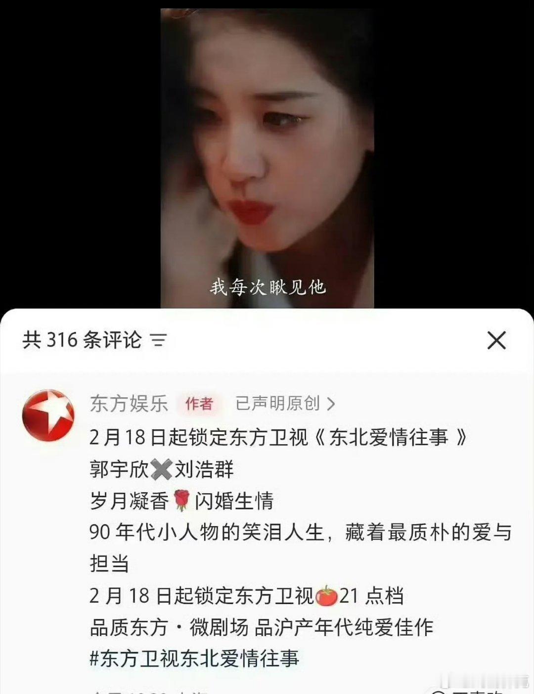 郭宇欣那部东北爱情往事居然上星了，符合年味？21点档算黄金档