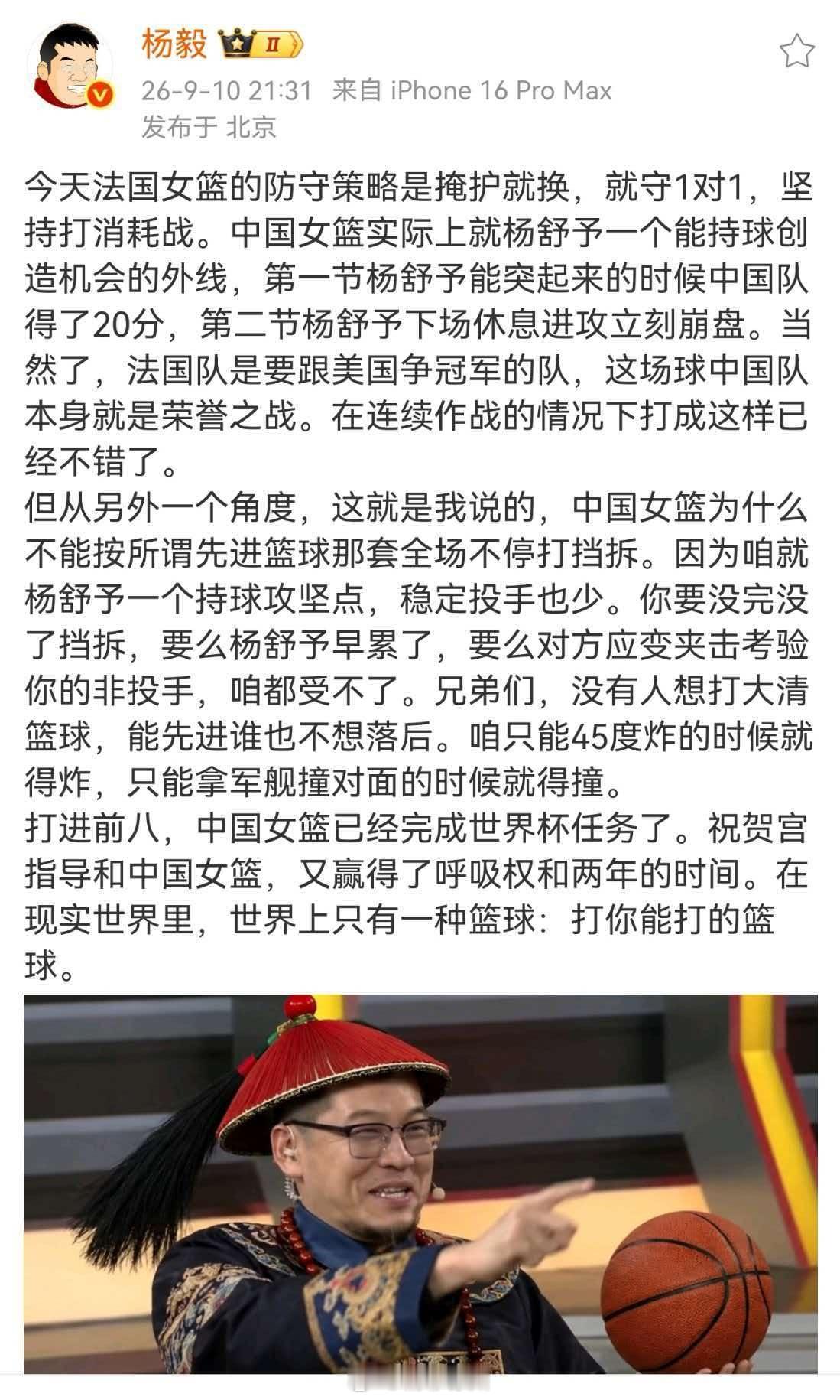 杨毅说中国女篮仅杨舒予能持球创造机会今天法国女篮的防守策略是掩护就换，就守1对1