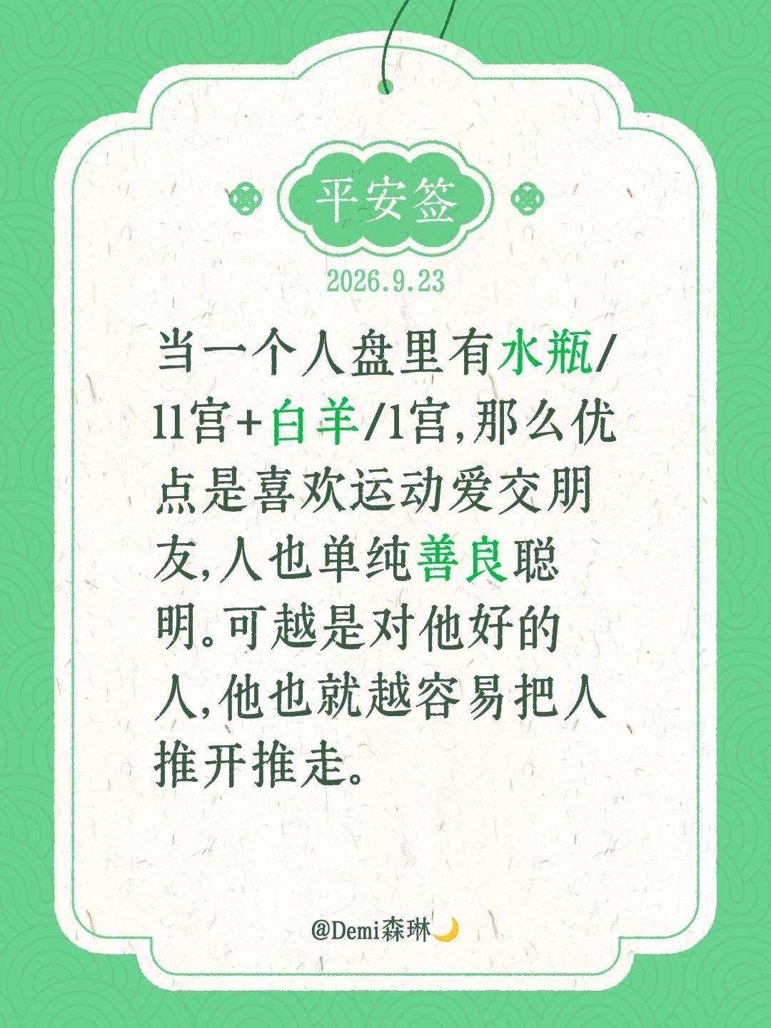 当一个人盘里有水瓶/11宫+白羊/1宫，那么优点是喜欢运动爱交朋友，人也单纯善良