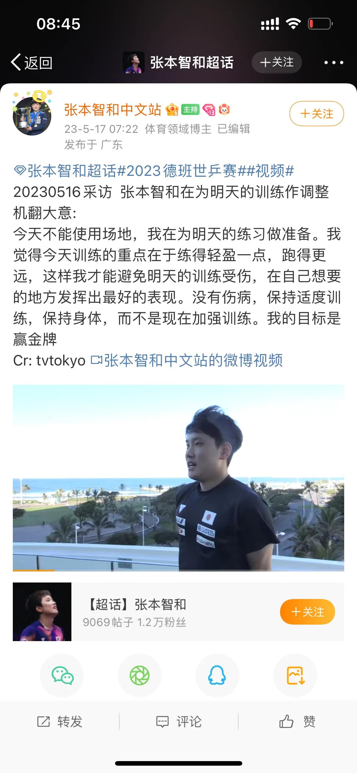 真敢说！张本智和世乒赛再放豪言壮语，这次比赛自己没有伤病，目标是一定要拿到金牌。