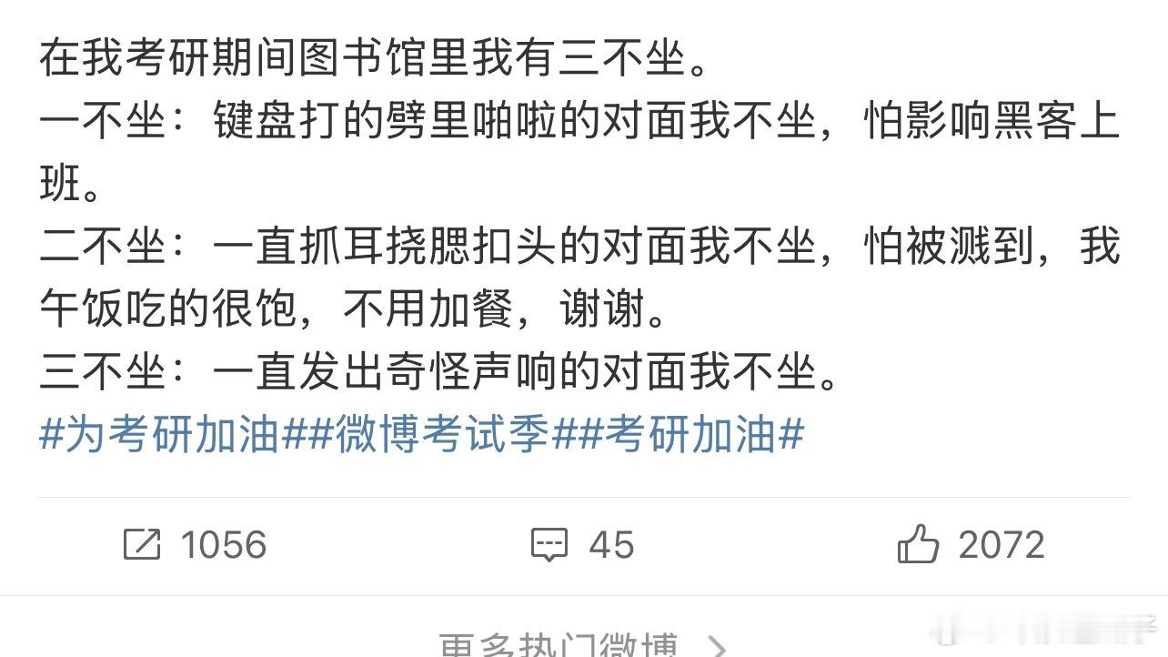 在图书馆里我有三不坐我也不喜欢在图书馆有动静的人 ​​​