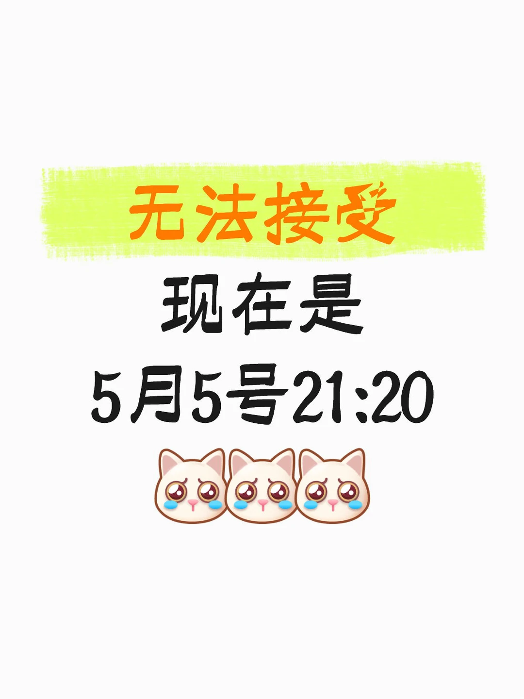 五一就这样流走了吗我无法接受