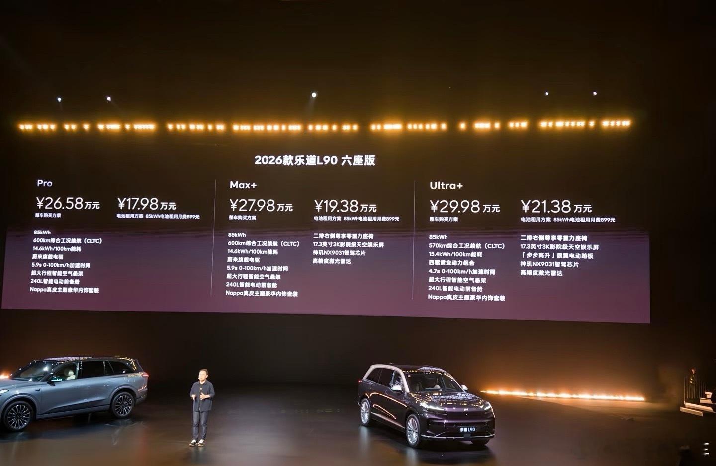 2026款乐道l90乐道l90 2026款乐道L90这价格，算是加量不加价了吧！